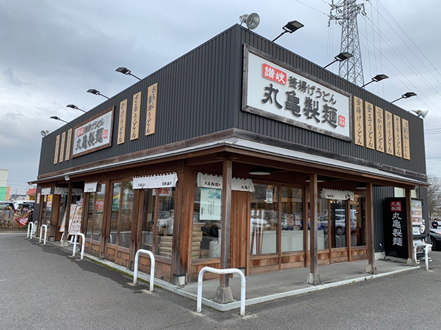 丸亀製麺茂原店